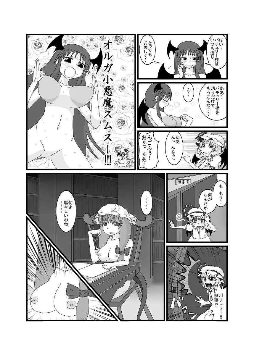 [素敵ライフ (ハンサム)] レミリア以外全員おっぱい丸出し紅魔館 (東方Project) [DL版]_8