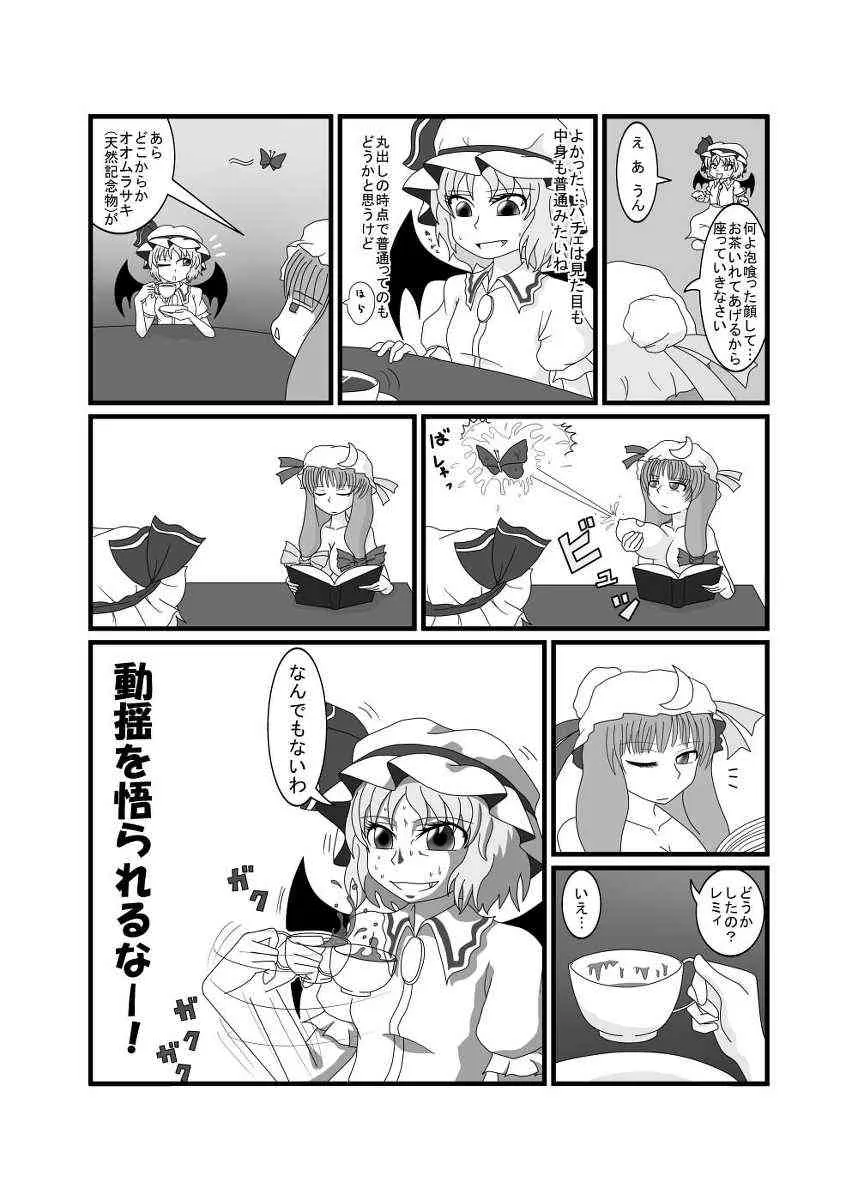 [素敵ライフ (ハンサム)] レミリア以外全員おっぱい丸出し紅魔館 (東方Project) [DL版]_9