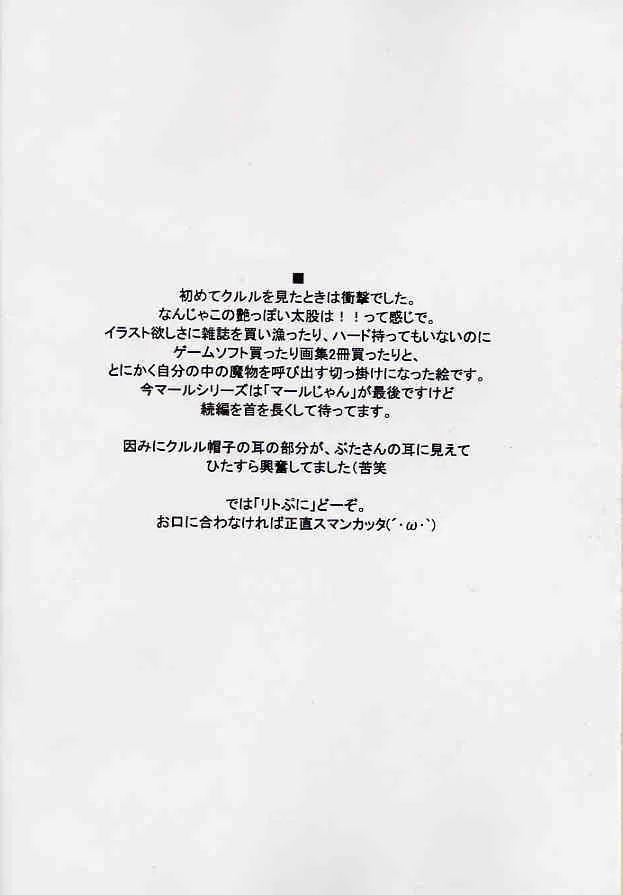 (C65) [ぷに道楽 (きのした順市)] リトぷに ○王国のぽっちゃり姫 ～クルルの触手日記～ (リトルプリンセス マール王国の人形姫2)_3