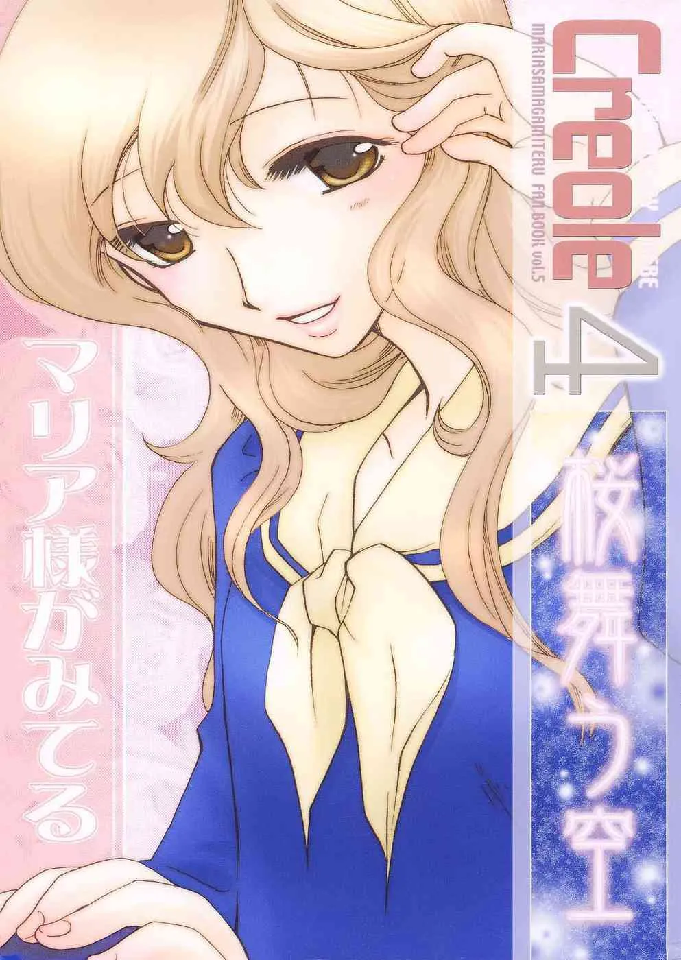 [BEBE] Creole 4 (Maria-sama ga Miteru)