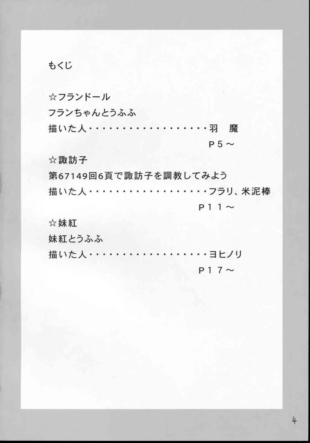 [亜人ふあん亭] エクストラ ゴールド エクスペリエンス うふふ m9(^Д^) (東方)_3