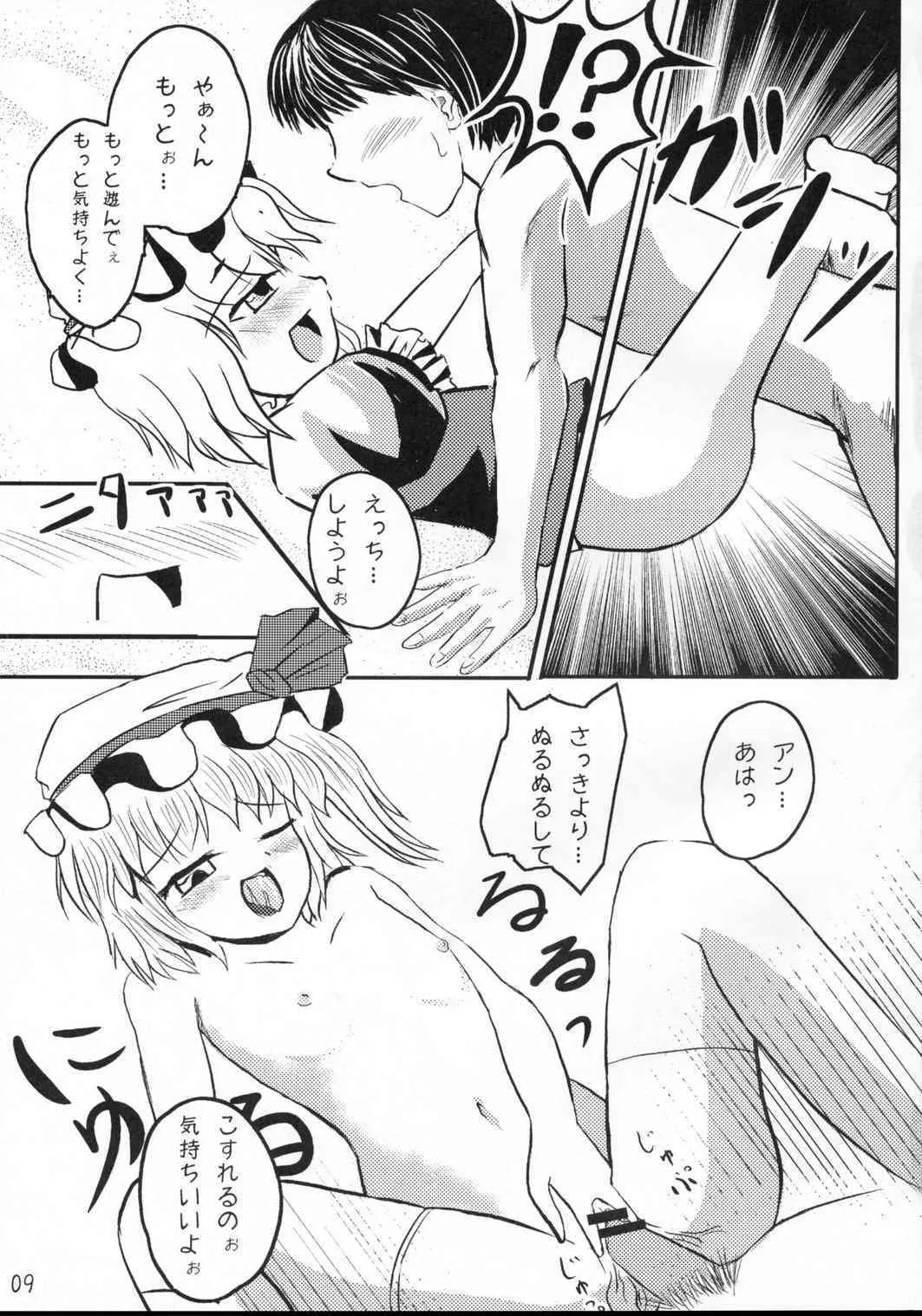 [亜人ふあん亭] エクストラ ゴールド エクスペリエンス うふふ m9(^Д^) (東方)_8