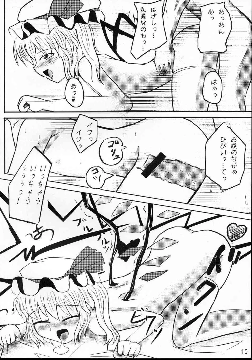 [亜人ふあん亭] エクストラ ゴールド エクスペリエンス うふふ m9(^Д^) (東方)_9