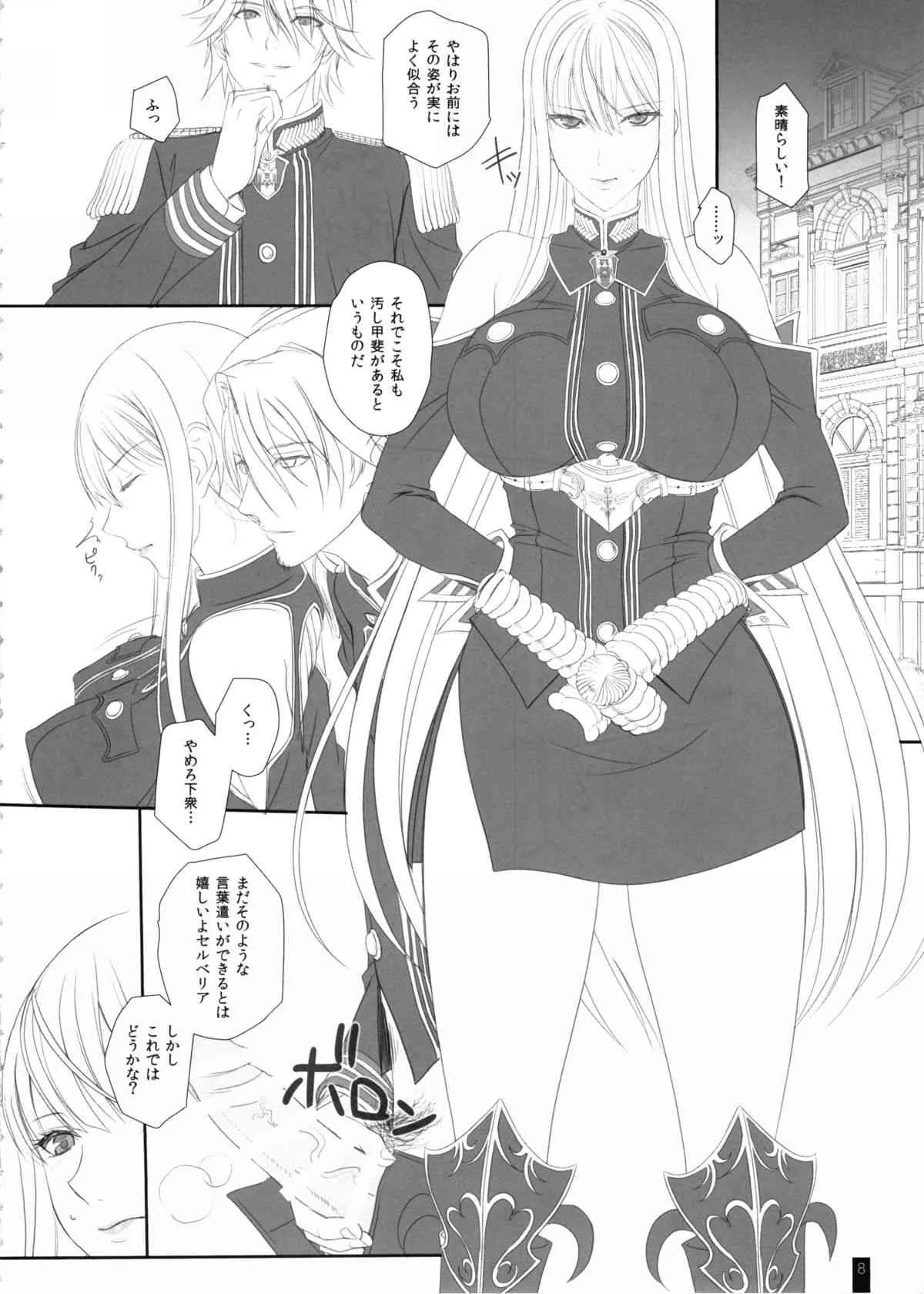 (C89) [けもこも屋 (こもりけい)] CAPITULATION2 (戦場のヴァルキュリア)_8