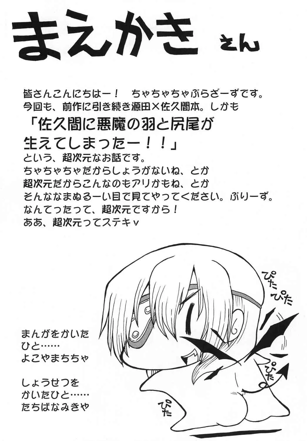 [ちゃちゃちゃぶらざーず & るぴなす盗賊団 (よこやまちちゃ)] 超次元SAKUMA! (イナズマイレブン) [DL版]_2