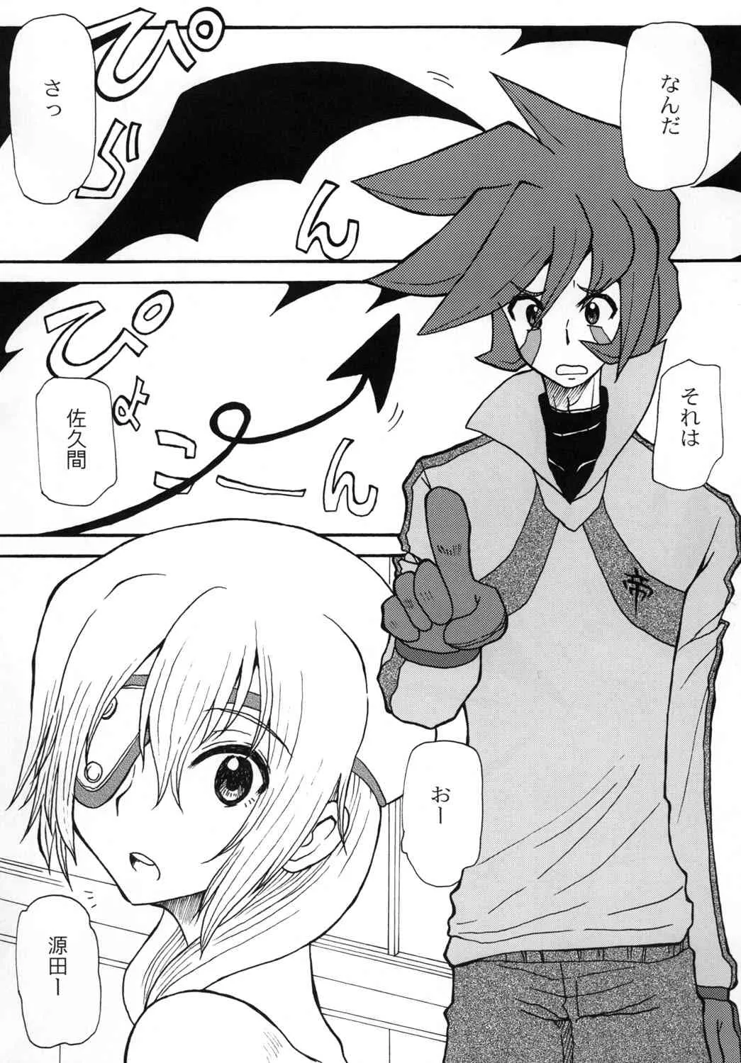 [ちゃちゃちゃぶらざーず & るぴなす盗賊団 (よこやまちちゃ)] 超次元SAKUMA! (イナズマイレブン) [DL版]_3