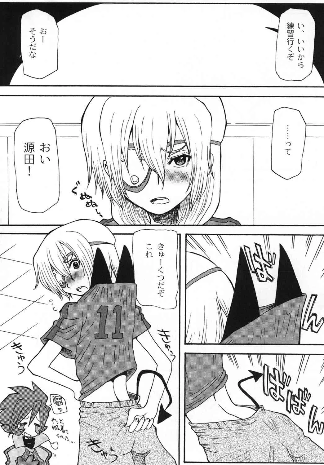 [ちゃちゃちゃぶらざーず & るぴなす盗賊団 (よこやまちちゃ)] 超次元SAKUMA! (イナズマイレブン) [DL版]_6