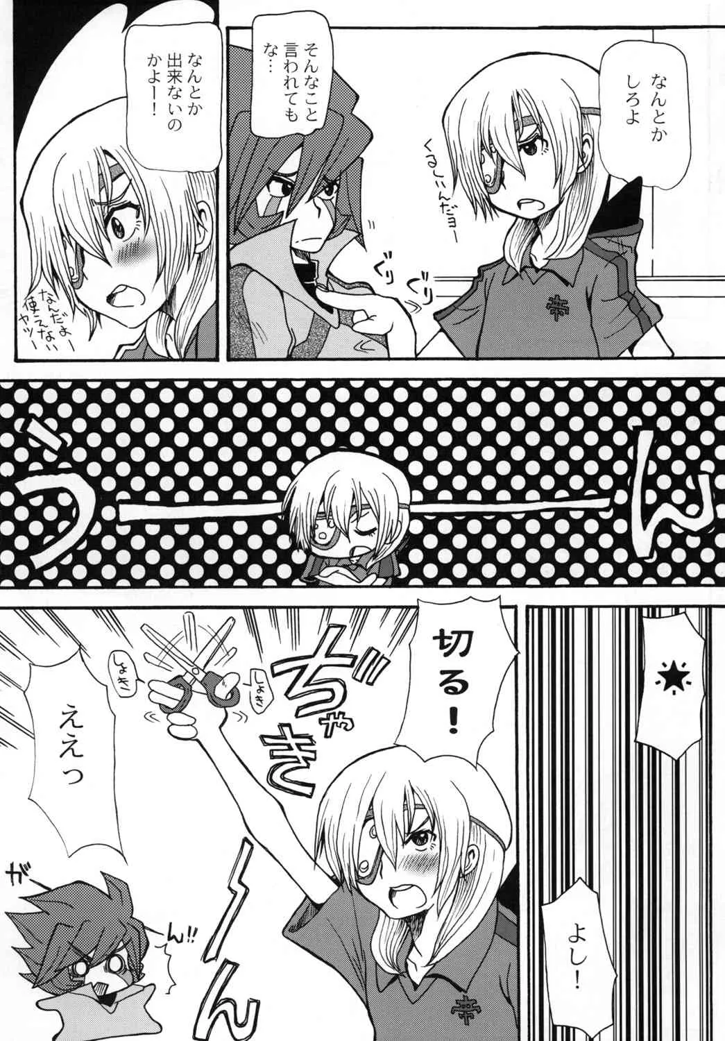 [ちゃちゃちゃぶらざーず & るぴなす盗賊団 (よこやまちちゃ)] 超次元SAKUMA! (イナズマイレブン) [DL版]_7