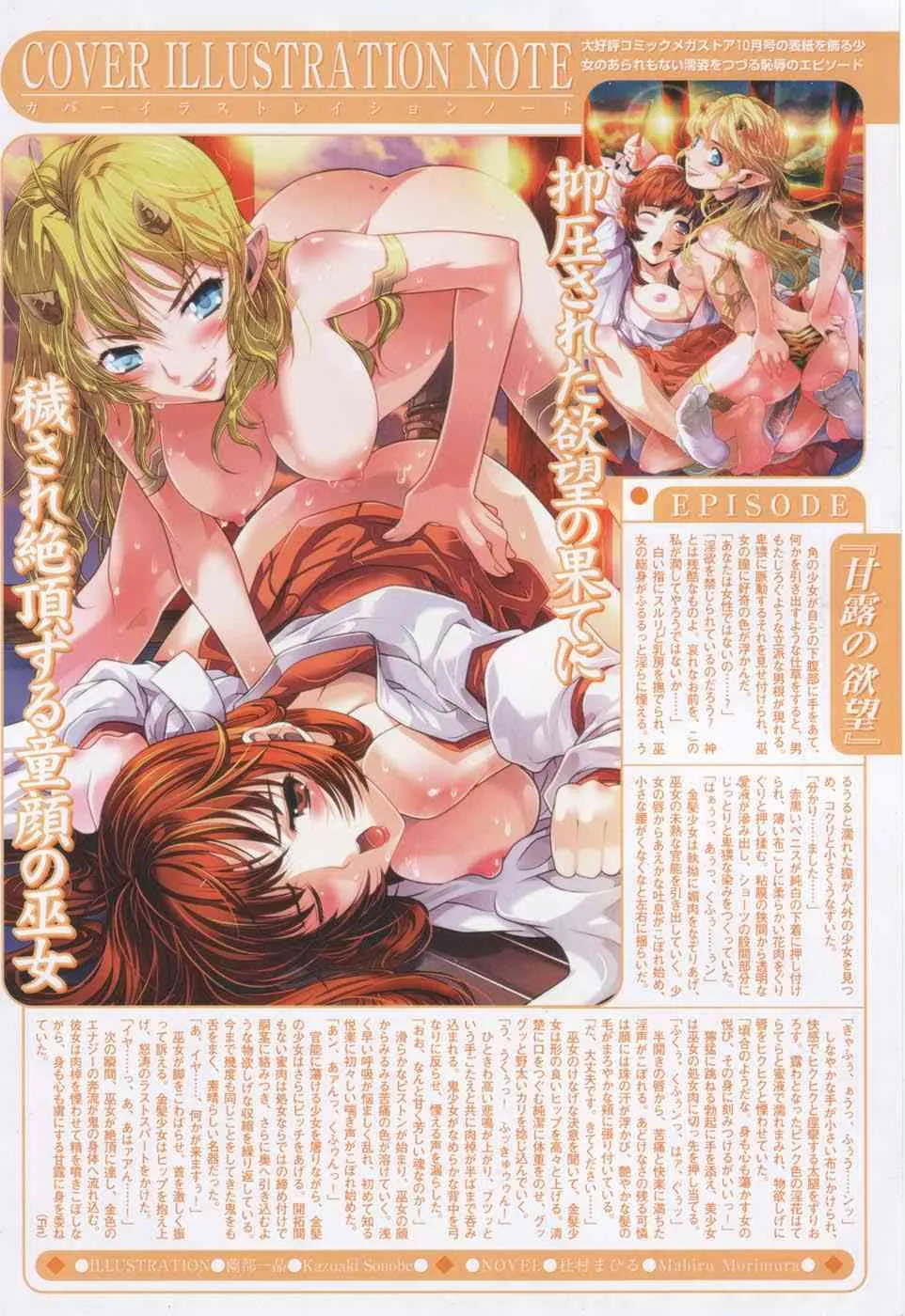 コミックメガストア 2007年10月号_2
