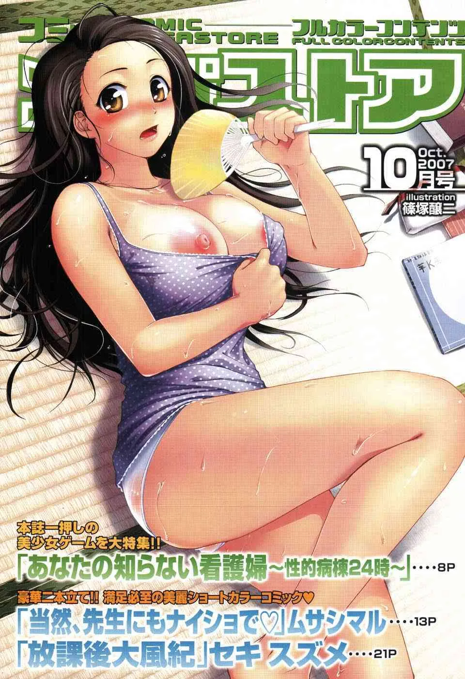 コミックメガストア 2007年10月号_5