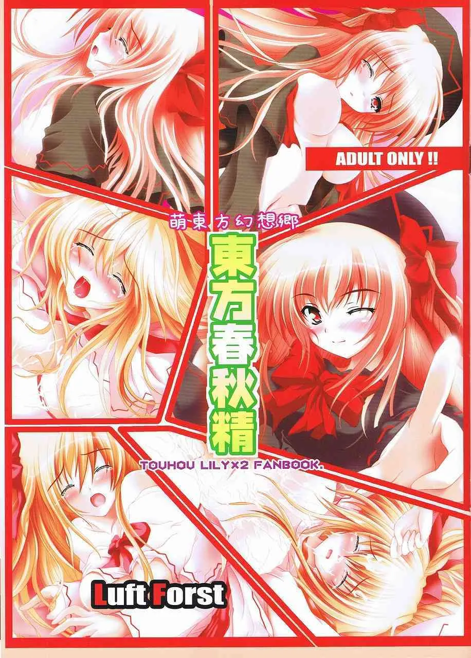 [Luft Forst] Moe Touhou Gensoukyou Touhou Haruaki Sei (touhou)(C75)