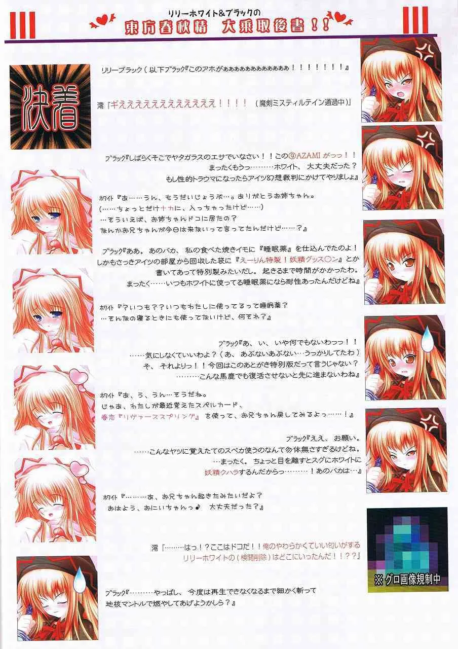 [Luft Forst] Moe Touhou Gensoukyou Touhou Haruaki Sei (touhou)(C75)_4