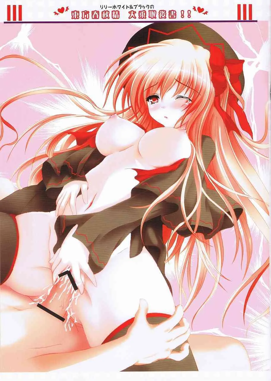 [Luft Forst] Moe Touhou Gensoukyou Touhou Haruaki Sei (touhou)(C75)_9