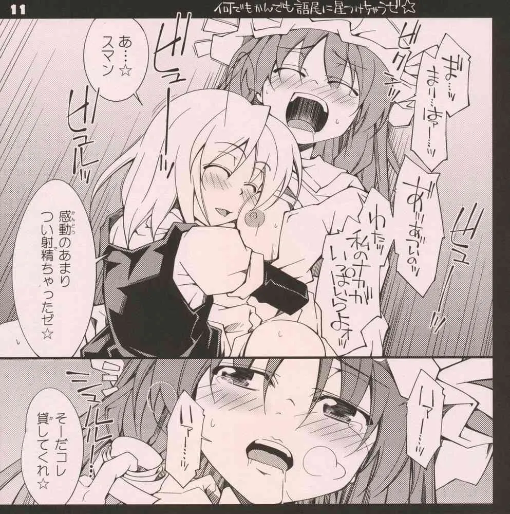 [Osumashi Nameco] watashi to marisa saku pachuri no rejji (touhou)_10