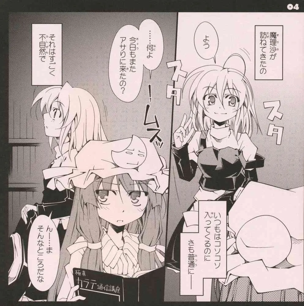 [Osumashi Nameco] watashi to marisa saku pachuri no rejji (touhou)_3