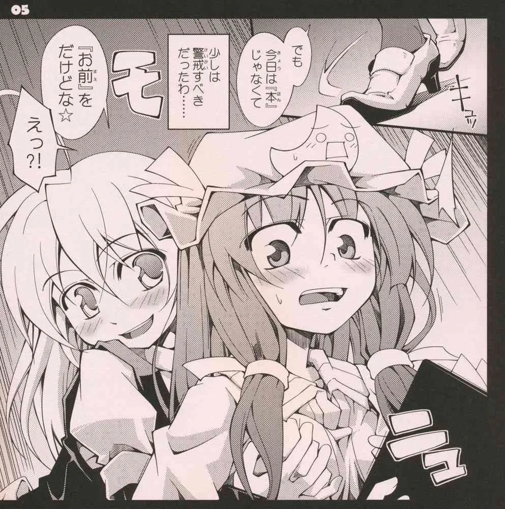 [Osumashi Nameco] watashi to marisa saku pachuri no rejji (touhou)_4