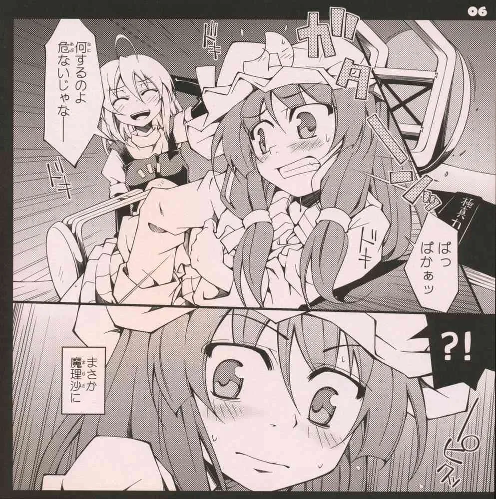 [Osumashi Nameco] watashi to marisa saku pachuri no rejji (touhou)_5