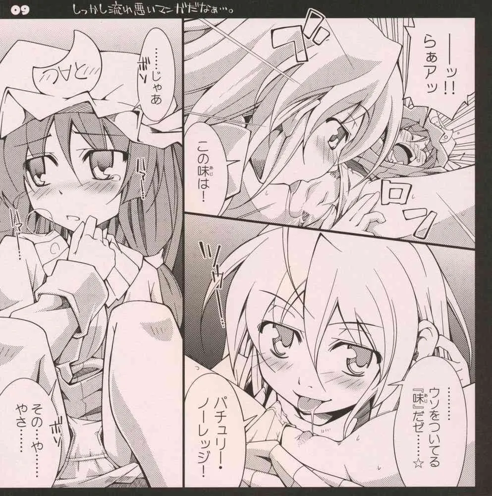 [Osumashi Nameco] watashi to marisa saku pachuri no rejji (touhou)_8
