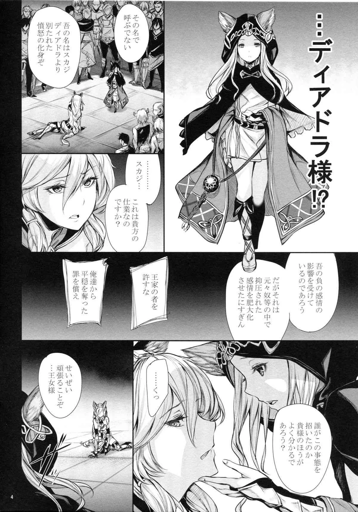 (C89) [ゲンツキオキバ (ゲンツキ)] 祖国ニ散ル華 (グランブルーファンタジー)_5