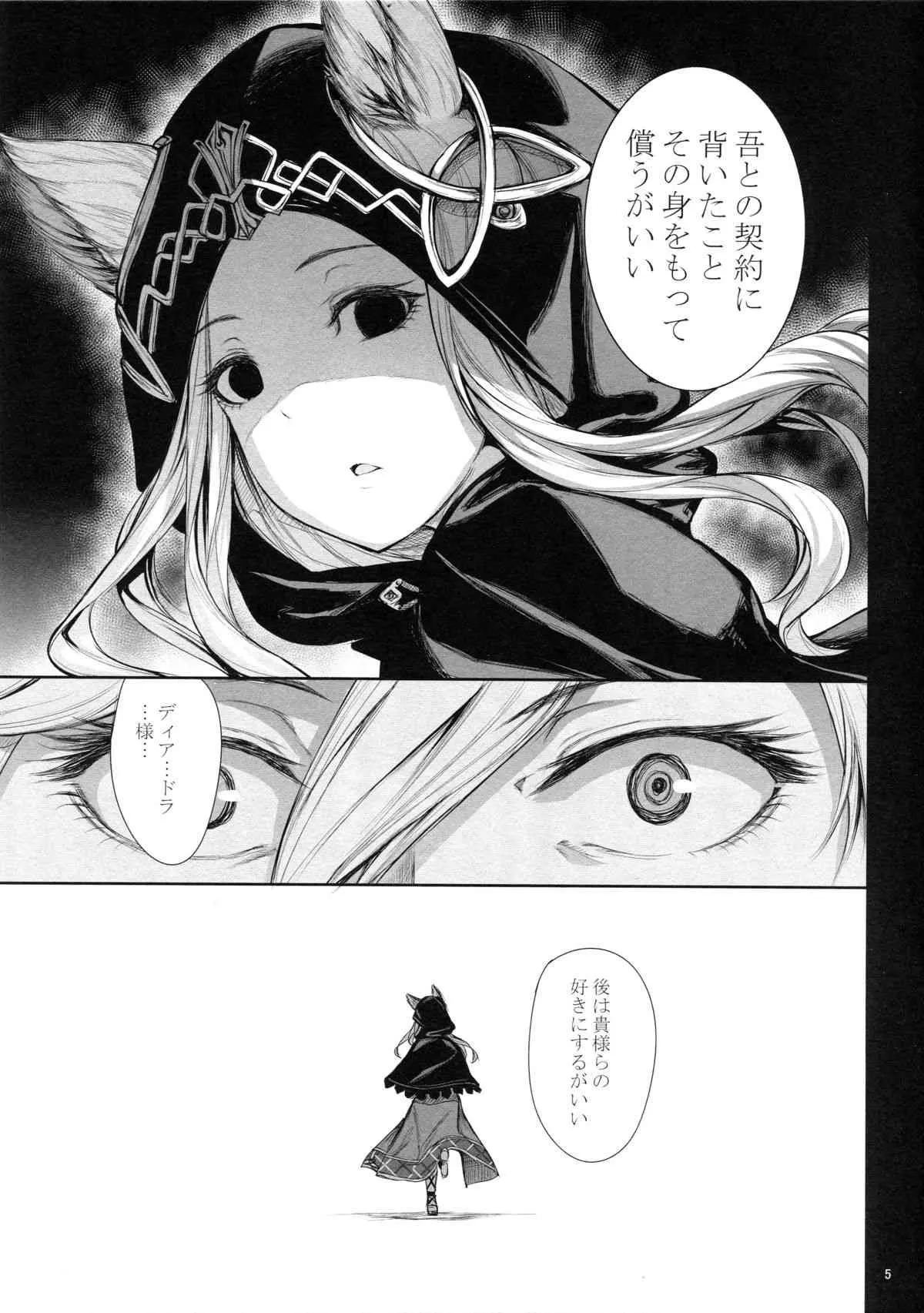(C89) [ゲンツキオキバ (ゲンツキ)] 祖国ニ散ル華 (グランブルーファンタジー)_6