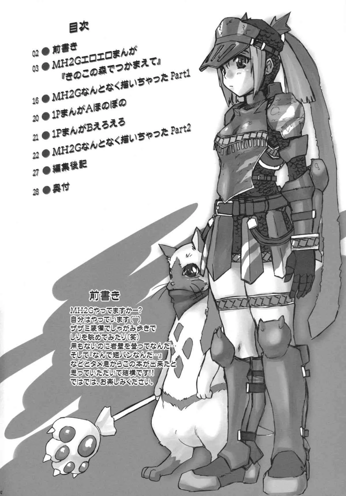 (C75) [えすかるご倶楽部 (十羽織ましゅまろ)] 特製きのこ汁 (モンスターハンター)_3