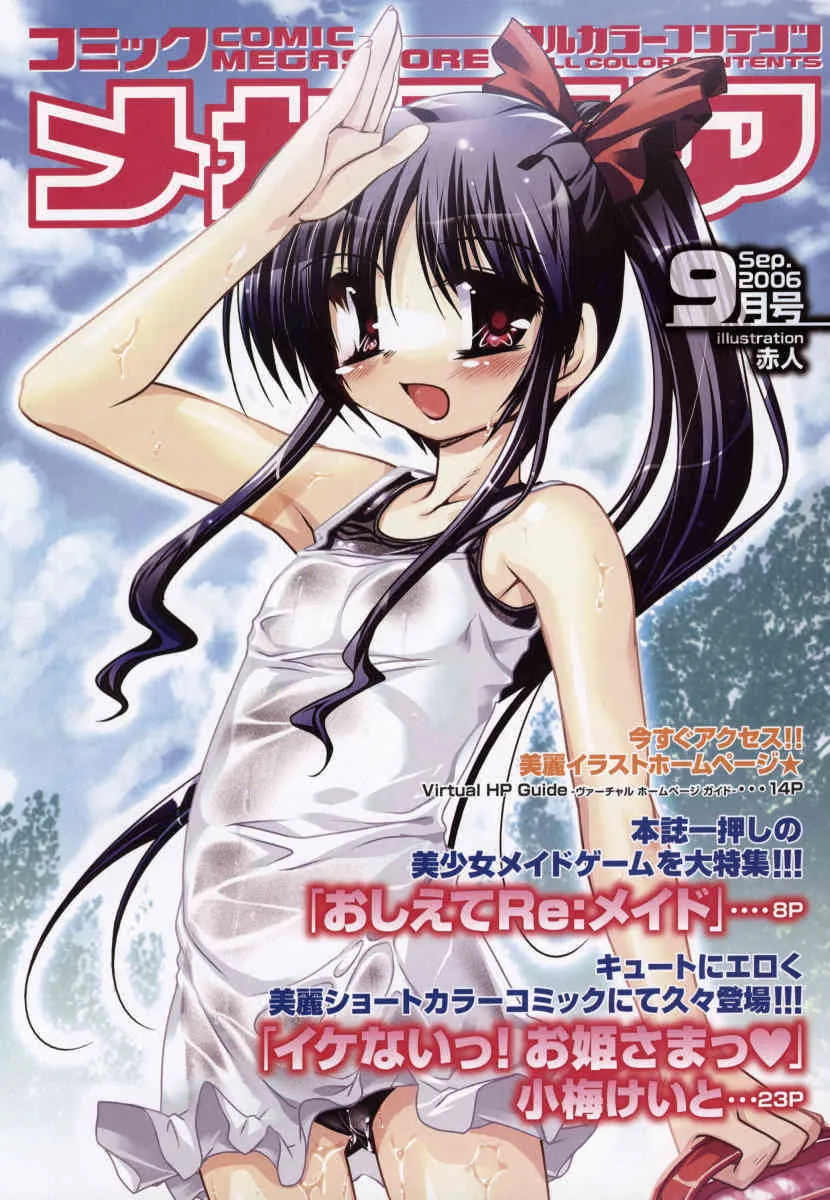 COMIC メガストア 2006年09月号_5
