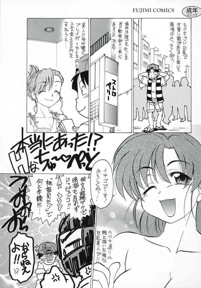 [島本晴海] ちゅ～ぺっと_3