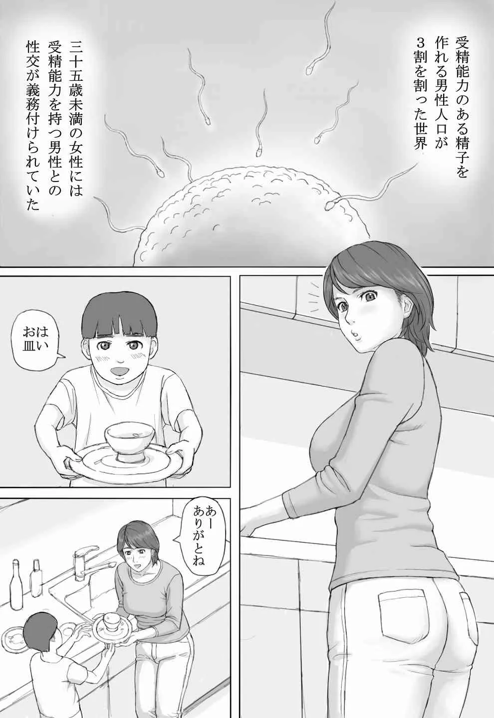 義務性交_2
