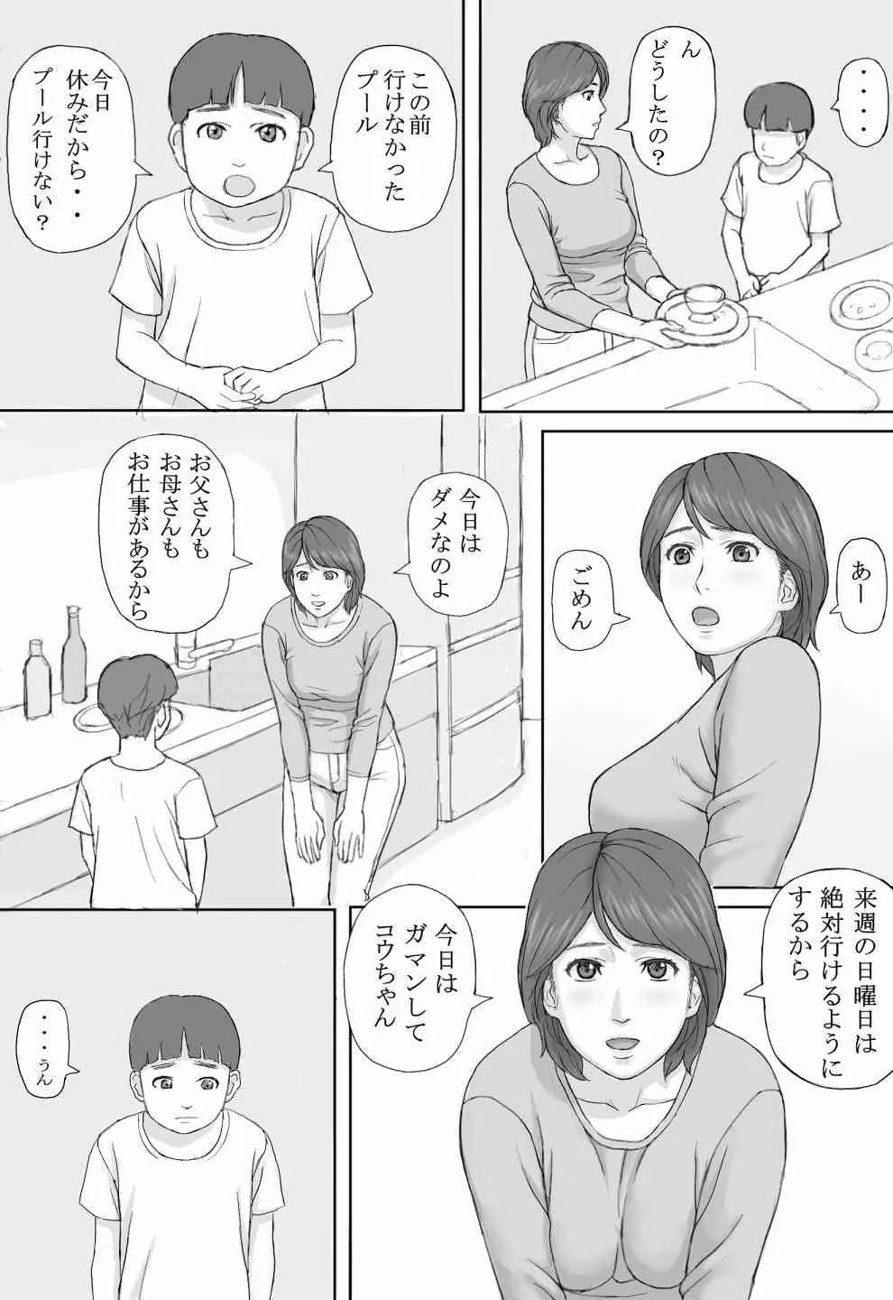 義務性交_3