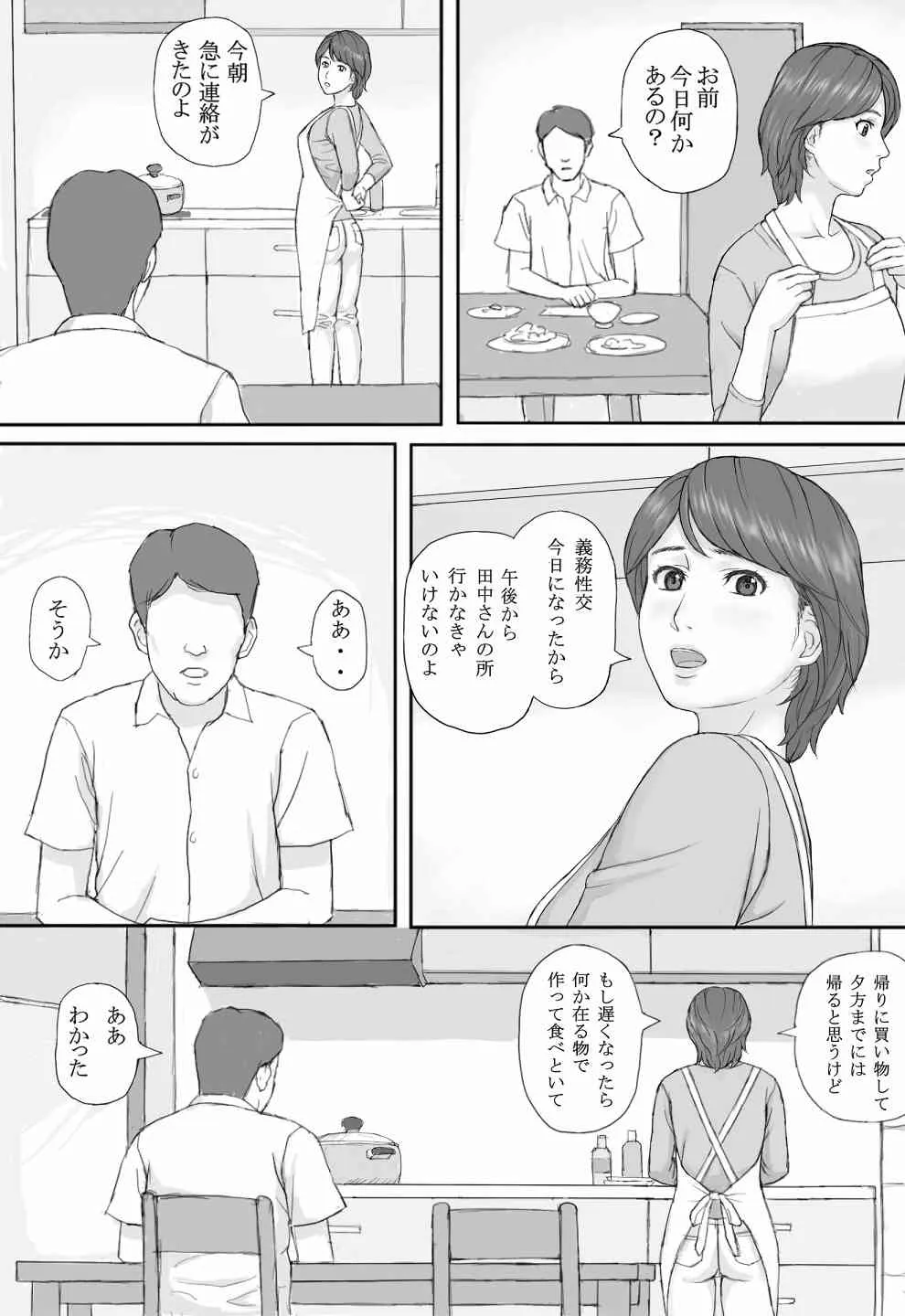 義務性交_4