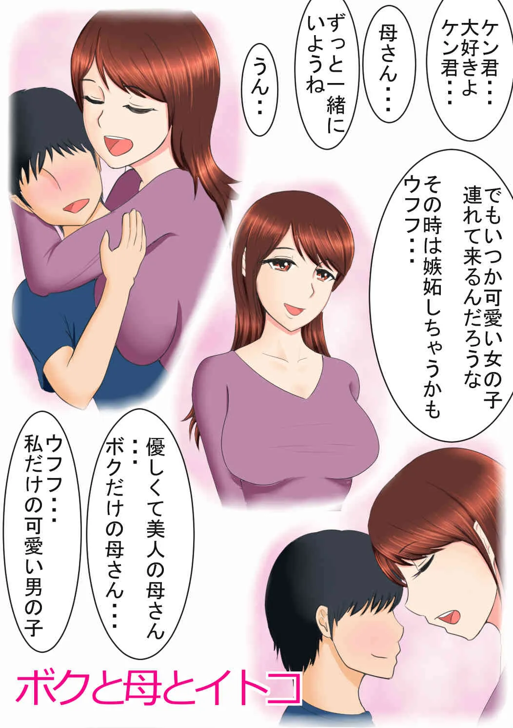 [すぴか屋] ボクと母とイトコ