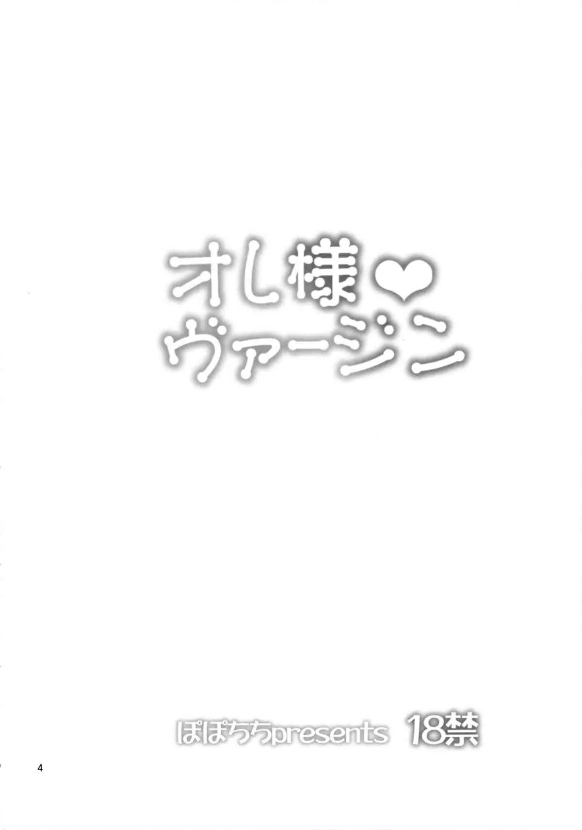 (C89) [ぽぽちち (八尋ぽち)] オレ様ヴァージン (グランブルーファンタジー)_3