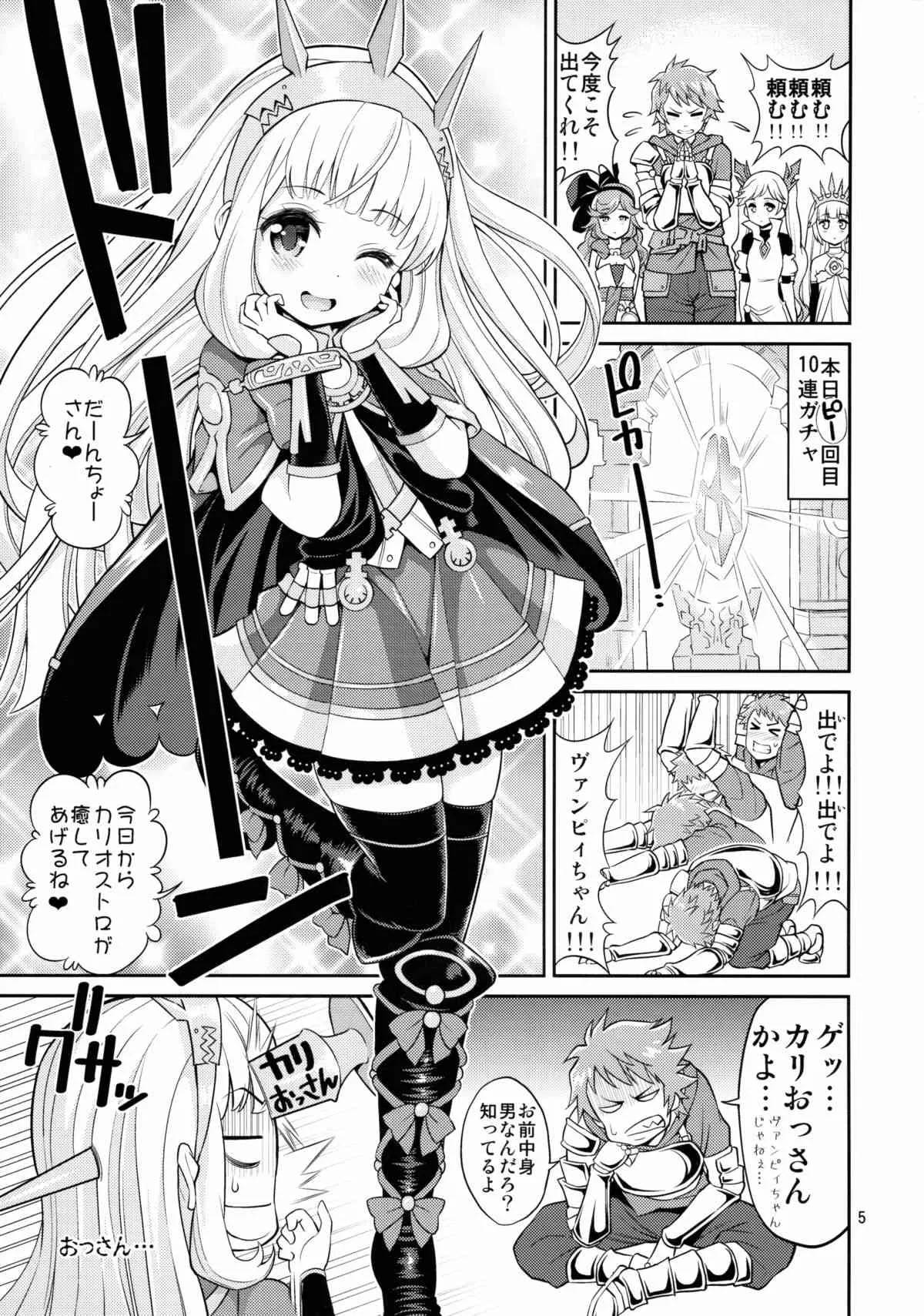 (C89) [ぽぽちち (八尋ぽち)] オレ様ヴァージン (グランブルーファンタジー)_4