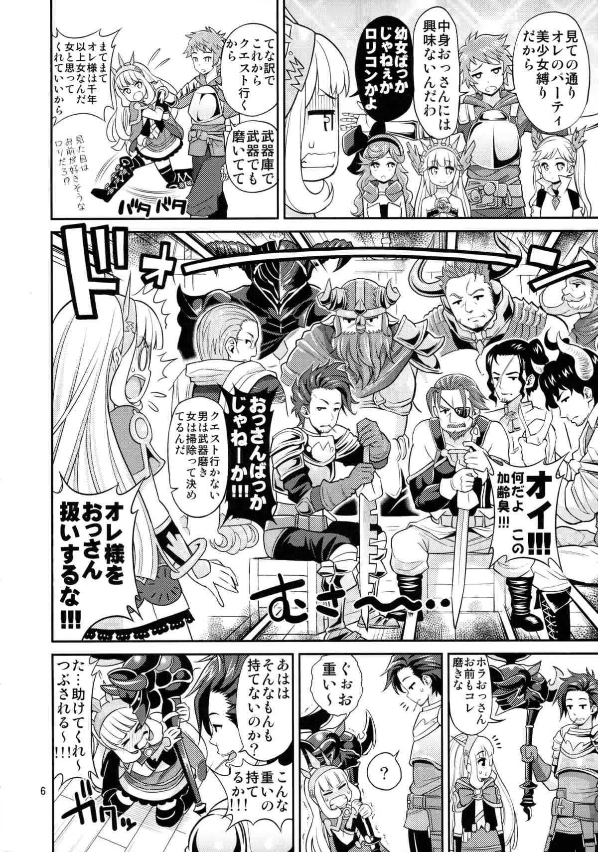 (C89) [ぽぽちち (八尋ぽち)] オレ様ヴァージン (グランブルーファンタジー)_5