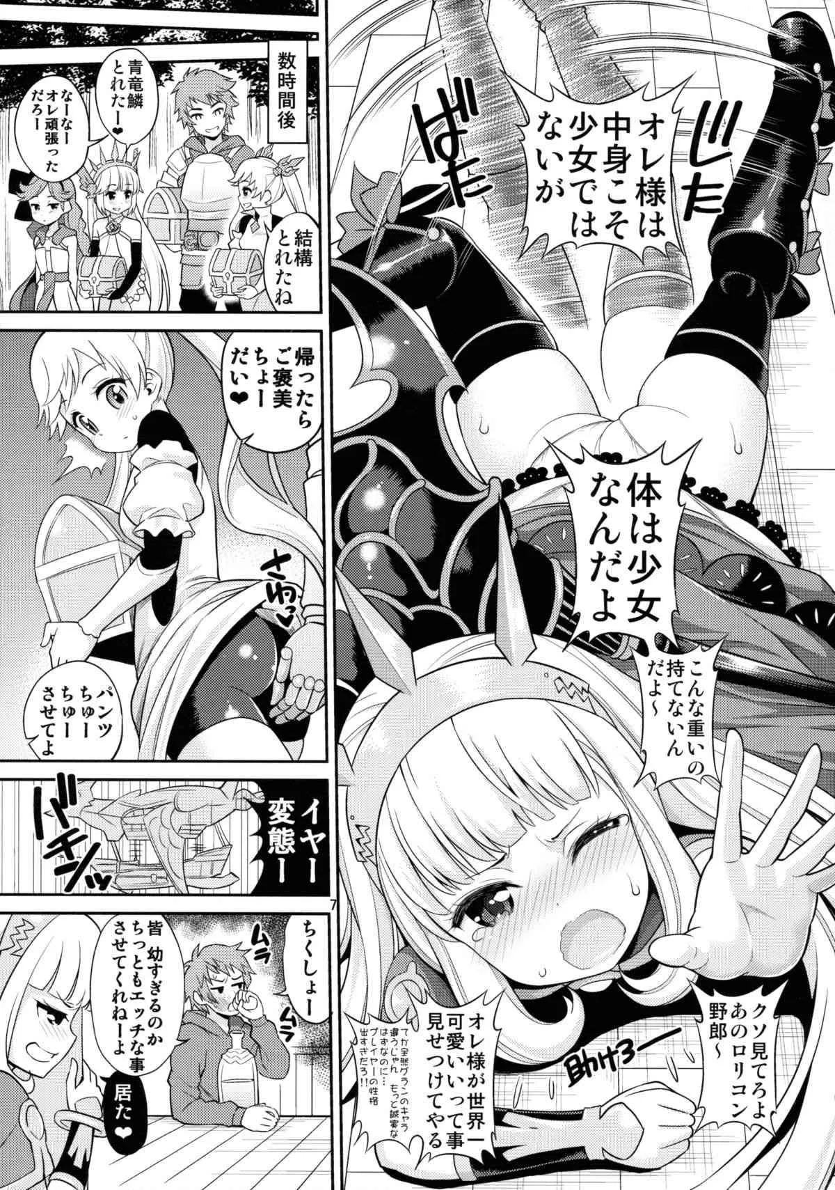 (C89) [ぽぽちち (八尋ぽち)] オレ様ヴァージン (グランブルーファンタジー)_6