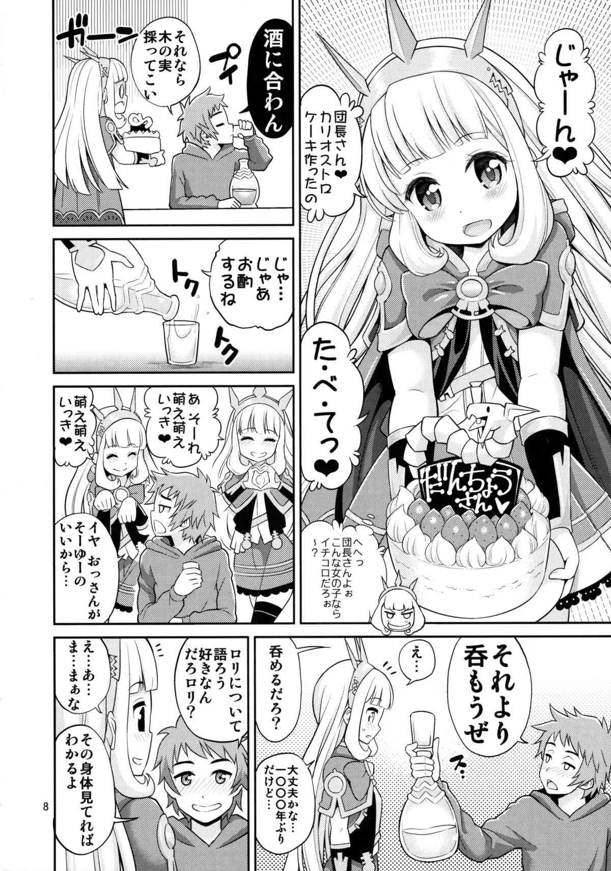 (C89) [ぽぽちち (八尋ぽち)] オレ様ヴァージン (グランブルーファンタジー)_7