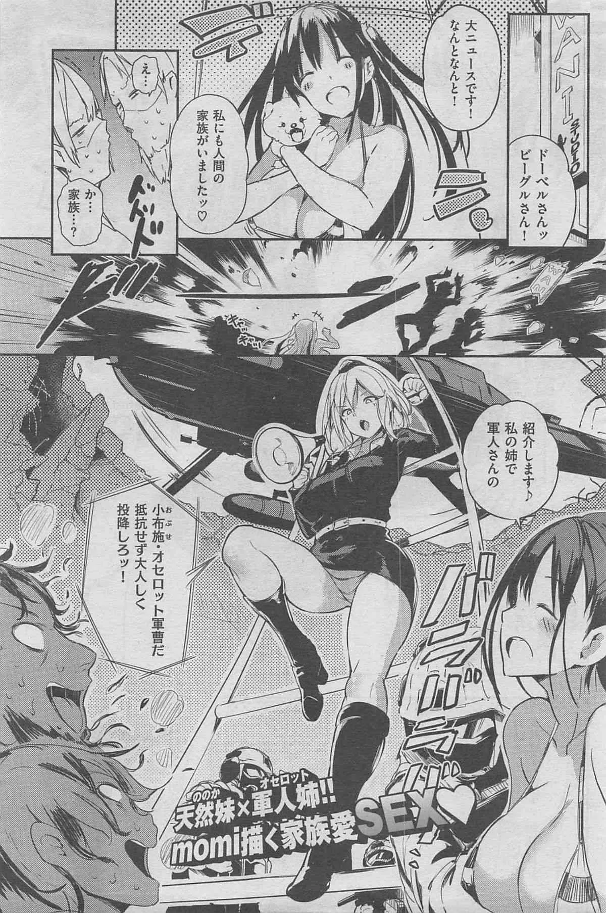 COMIC 失楽天 2016年2月号_8