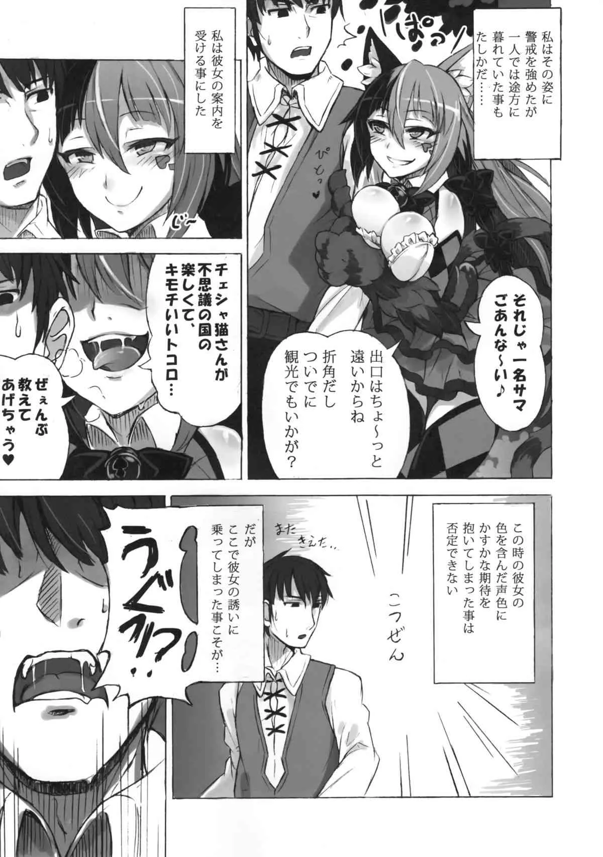 (C89) [クロビネガ (健康クロス)] 魔物娘図鑑・被害報告 ～チェシャ猫のおいでませ不思議の国～_6