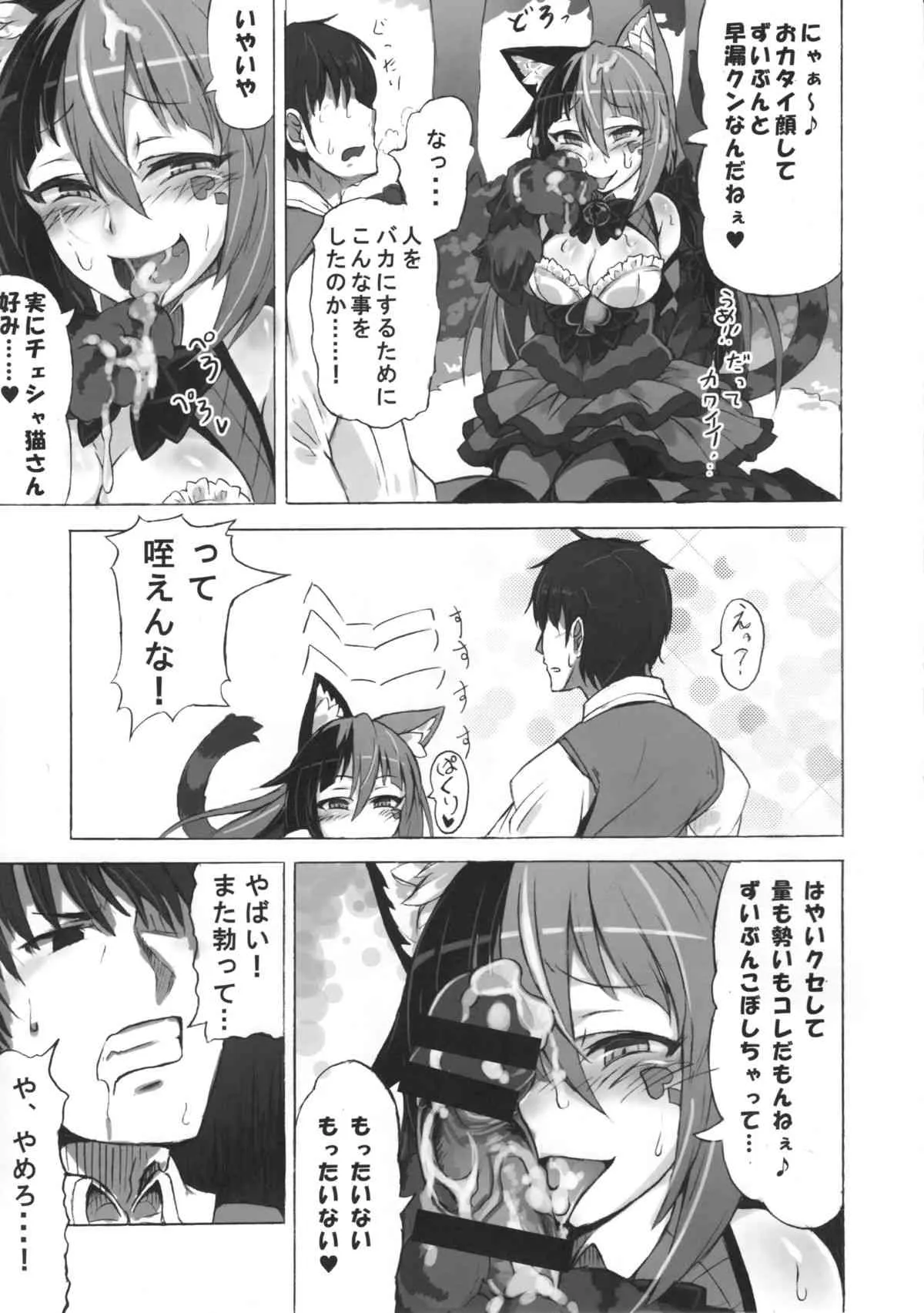 (C89) [クロビネガ (健康クロス)] 魔物娘図鑑・被害報告 ～チェシャ猫のおいでませ不思議の国～_8