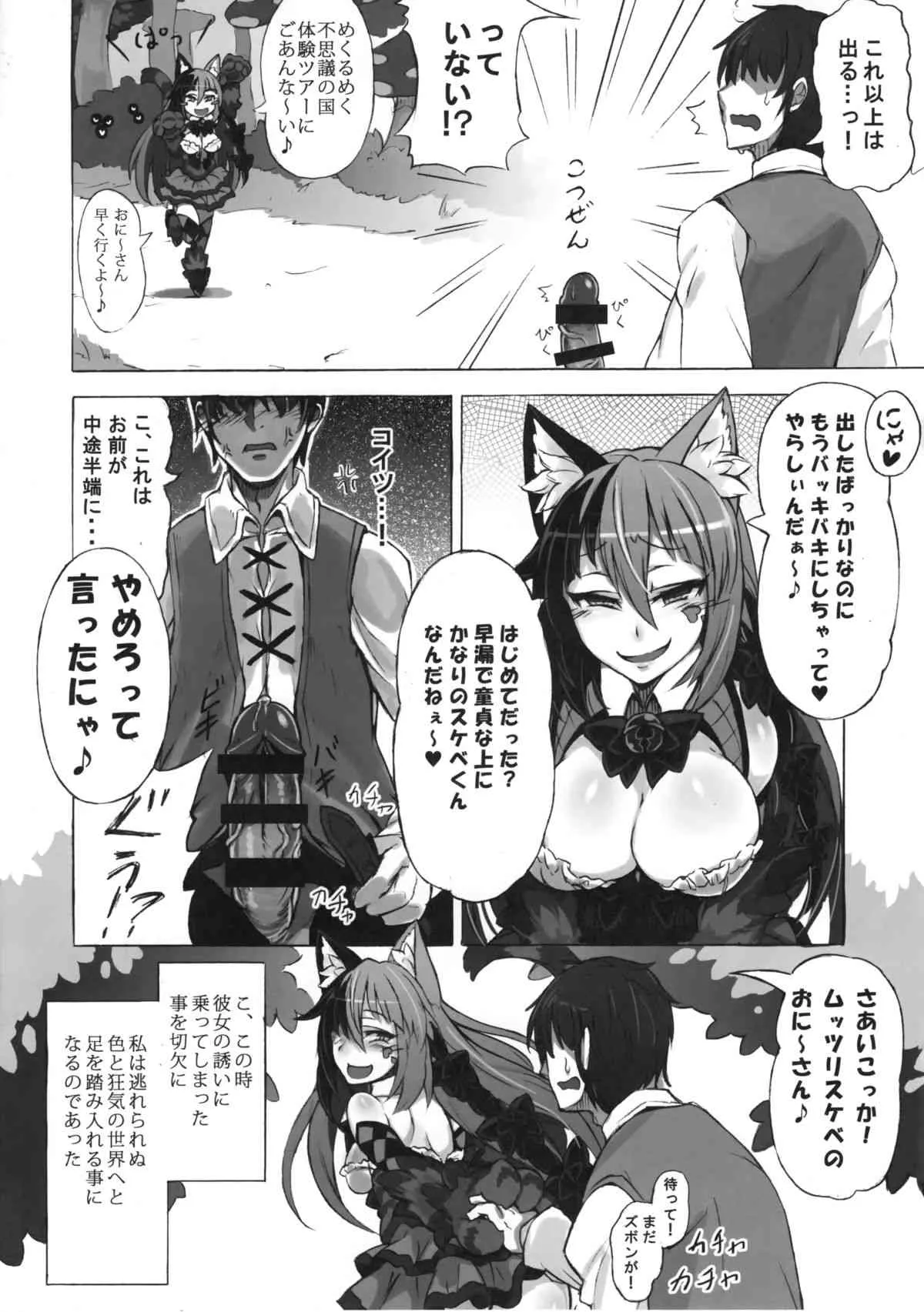 (C89) [クロビネガ (健康クロス)] 魔物娘図鑑・被害報告 ～チェシャ猫のおいでませ不思議の国～_9