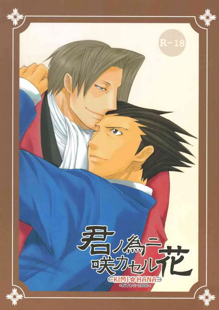 Kimi no Tame