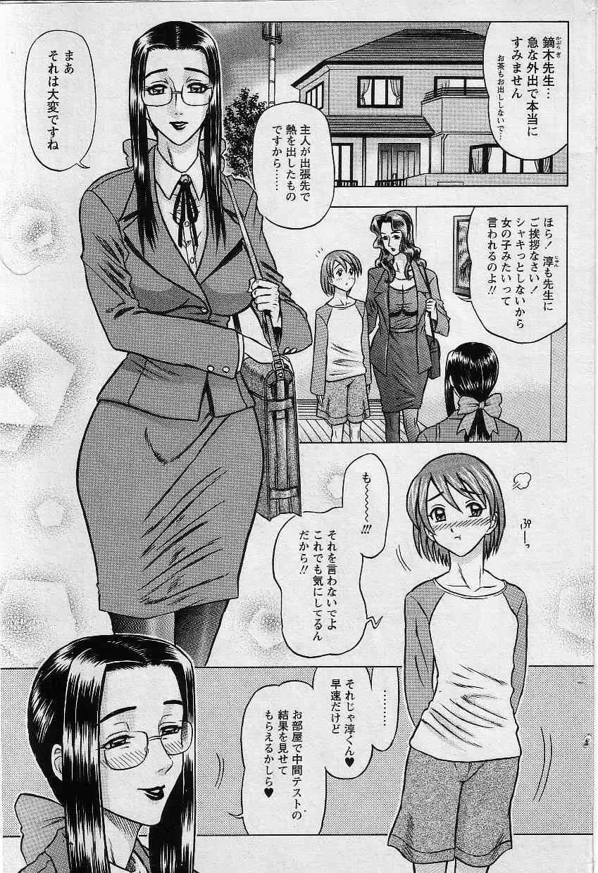 [13.DRIZEHN] 鏑木八妻の情操教育 (COMIC 魔翔 2002年06月号)