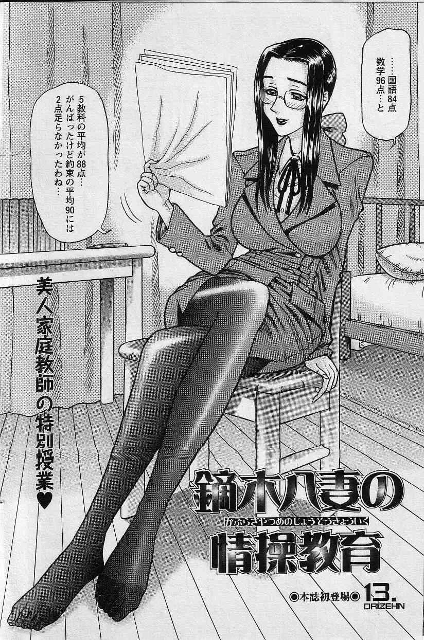 [13.DRIZEHN] 鏑木八妻の情操教育 (COMIC 魔翔 2002年06月号)_2
