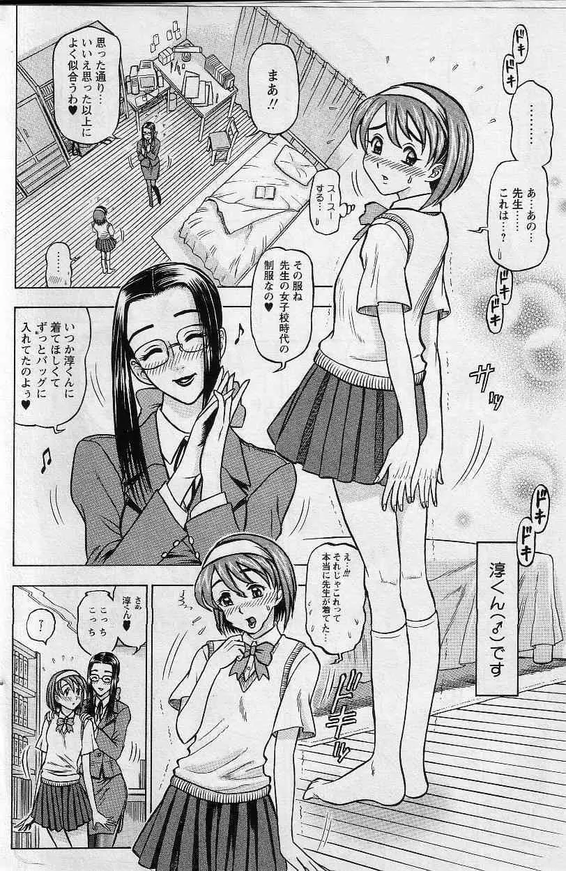 [13.DRIZEHN] 鏑木八妻の情操教育 (COMIC 魔翔 2002年06月号)_4