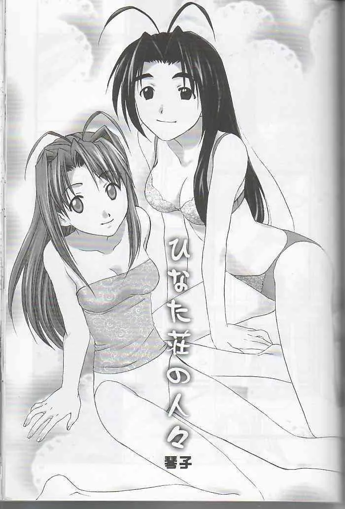 [Yuri] Love Hina – hitobito