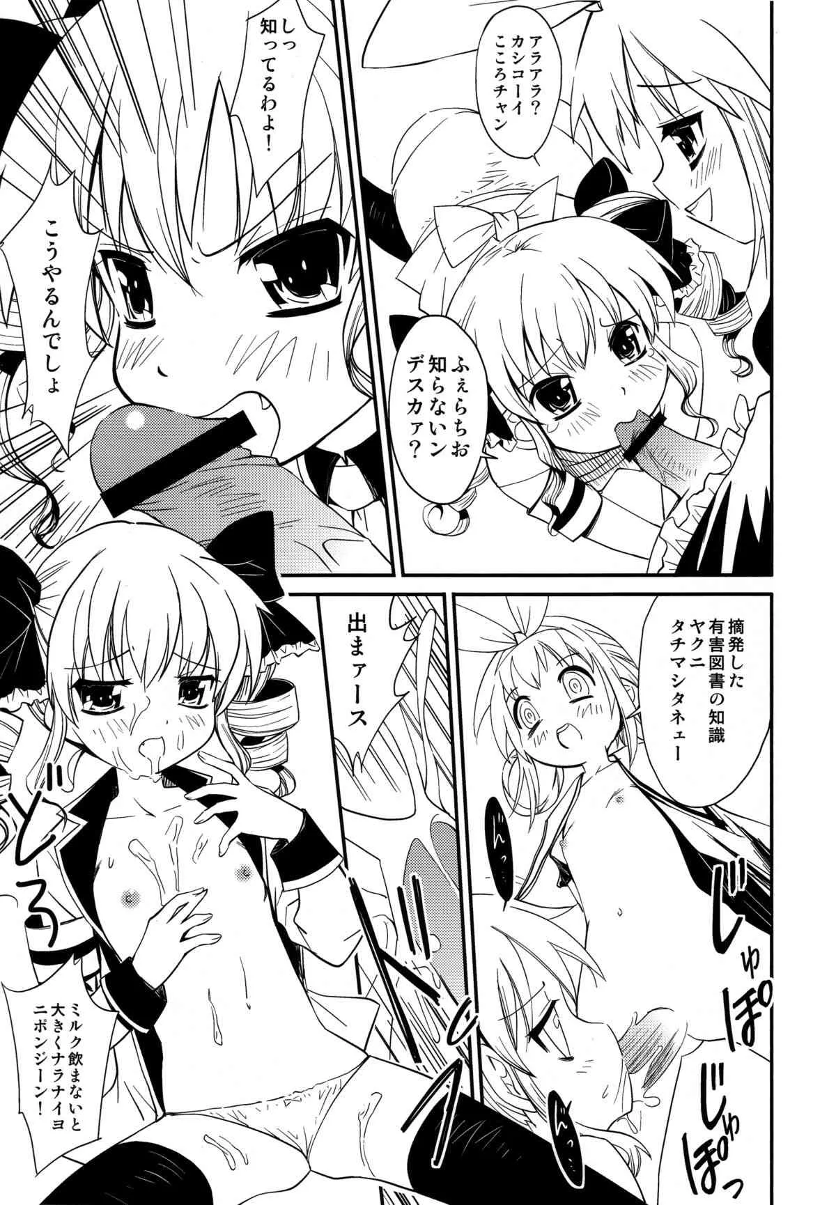 (C79) [アノラックポスト] 横濱かぁいこぉ～く博覧会 (探偵オペラ ミルキィホームズ)_10