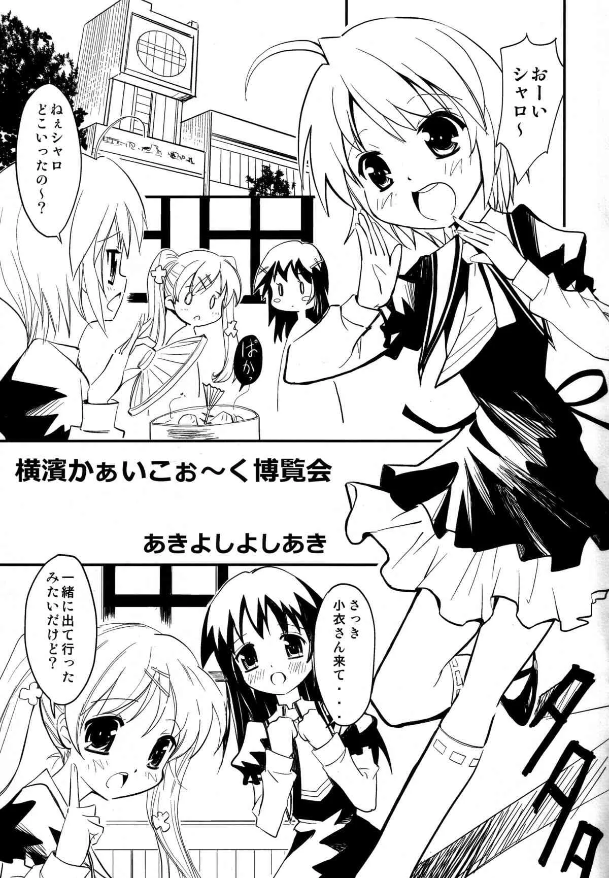 (C79) [アノラックポスト] 横濱かぁいこぉ～く博覧会 (探偵オペラ ミルキィホームズ)_4