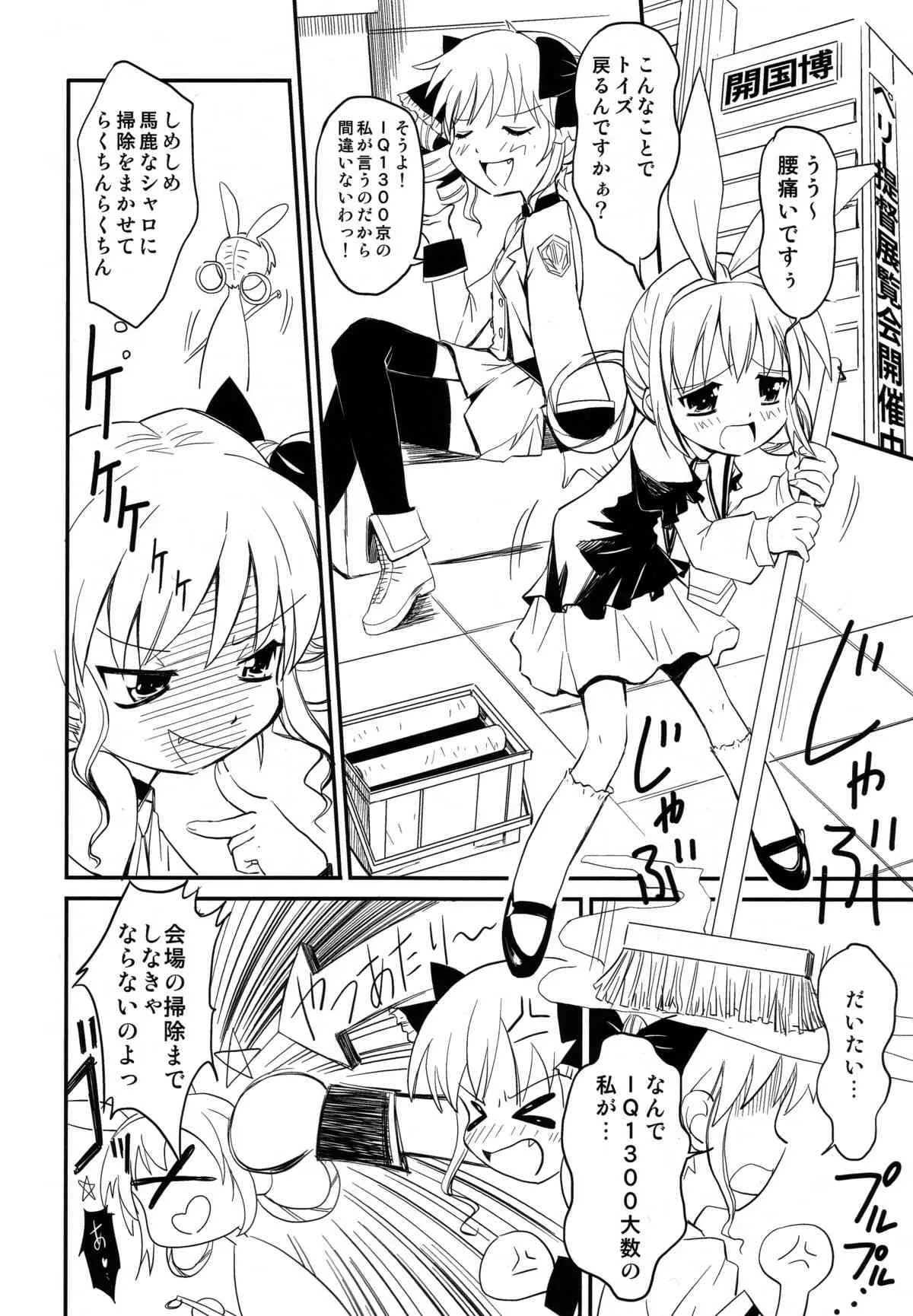 (C79) [アノラックポスト] 横濱かぁいこぉ～く博覧会 (探偵オペラ ミルキィホームズ)_5
