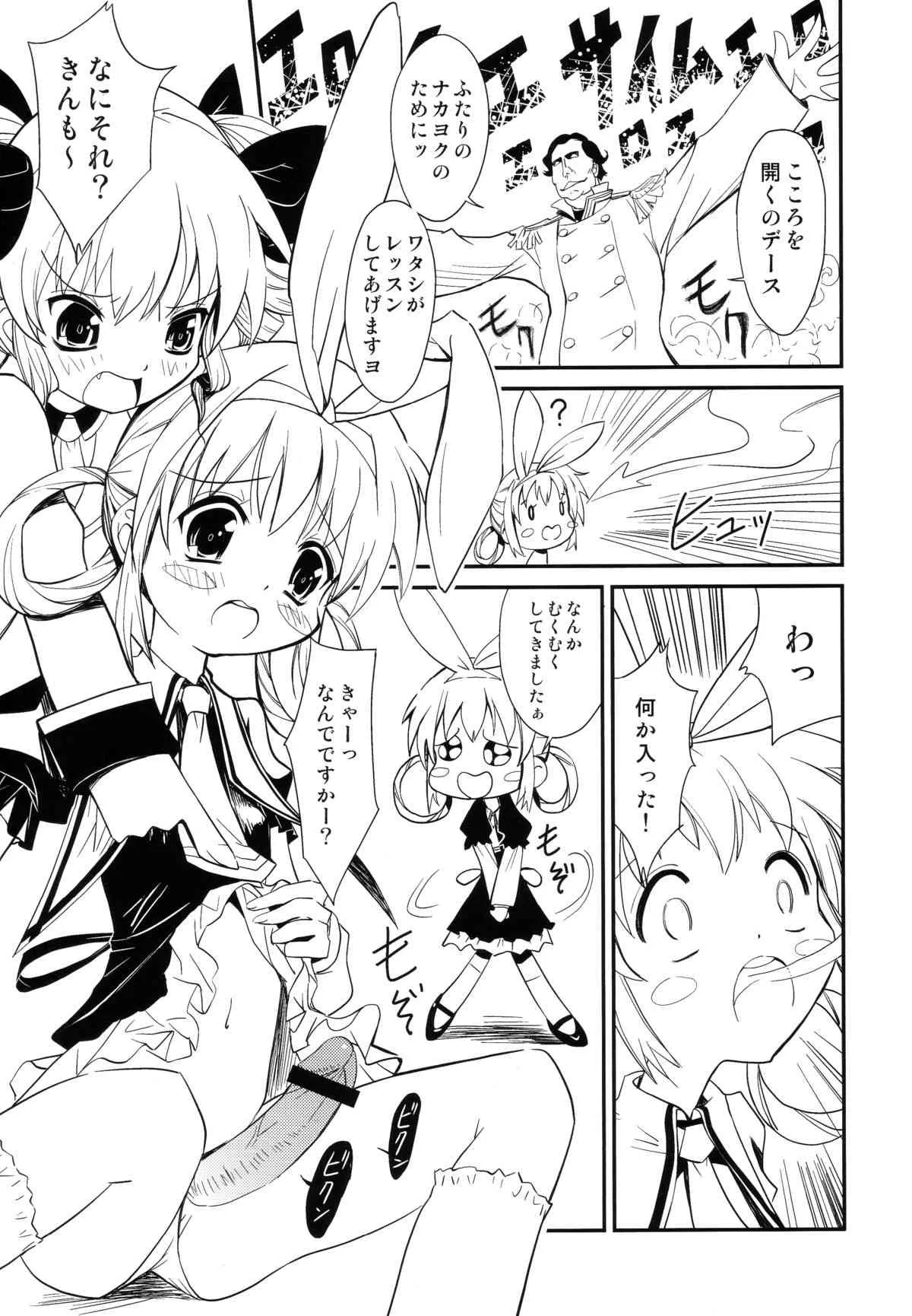 (C79) [アノラックポスト] 横濱かぁいこぉ～く博覧会 (探偵オペラ ミルキィホームズ)_8