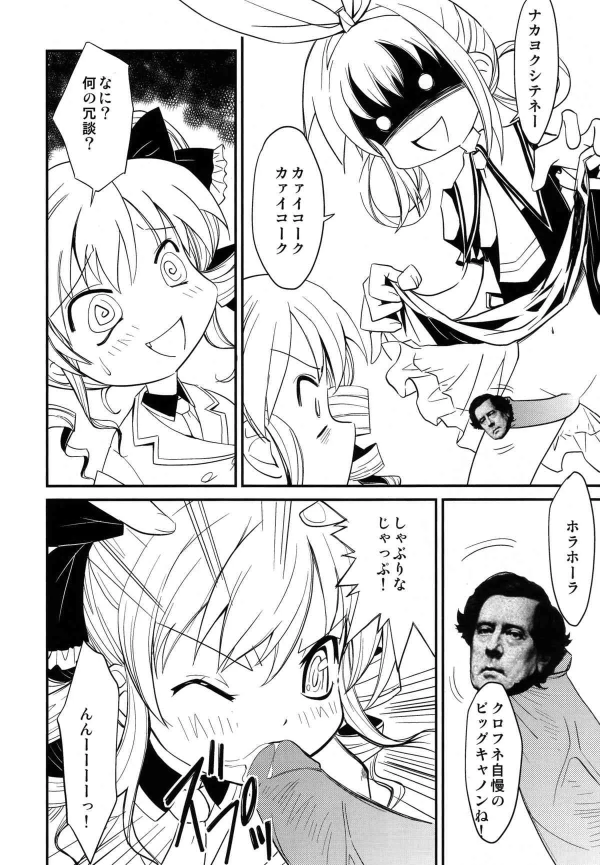 (C79) [アノラックポスト] 横濱かぁいこぉ～く博覧会 (探偵オペラ ミルキィホームズ)_9